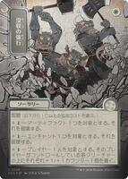 Subterranean Tremors (JP Alternate Art) (Silver Scroll Foil