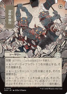 Requisition Raid