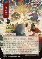 Return the Favor (JP Alternate Art) - Secrets of Strixhaven