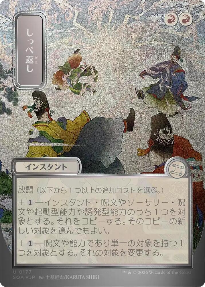 Return the Favor (JP Alternate Art) (Silver Scroll Foil) - Secrets