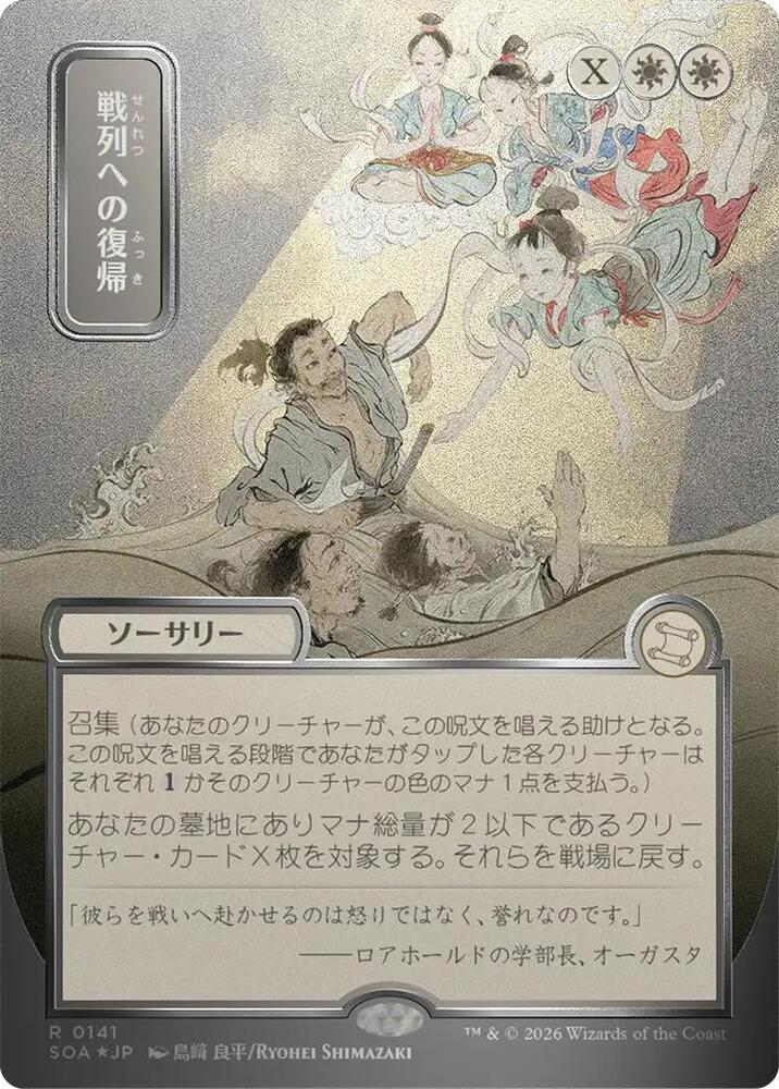 レジェンズ ソウルドール シルバー ワイバーン Return to the Ranks (JP Alternate Art) (Silver Scroll Foil