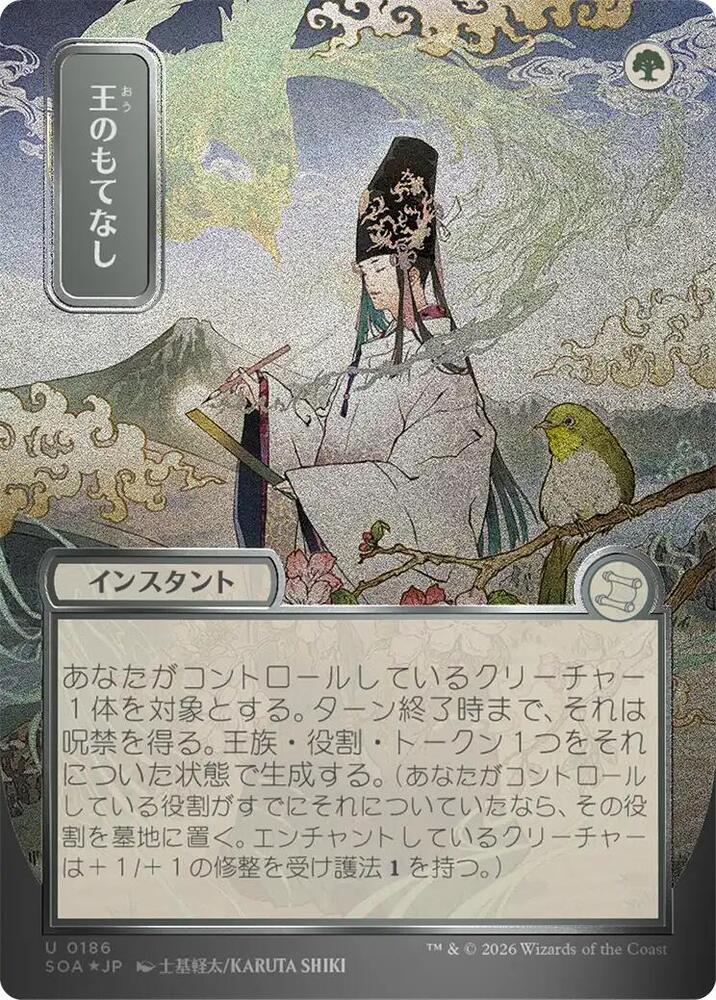 Royal Treatment (JP Alternate Art) (Silver Scroll Foil) - Secrets