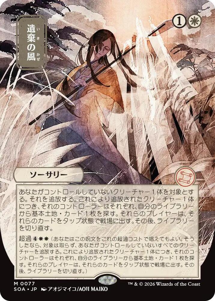 Winds of Abandon (JP Alternate Art) - Secrets of Strixhaven