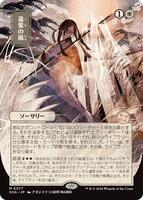 Winds of Abandon (JP Alternate Art) - Secrets of Strixhaven