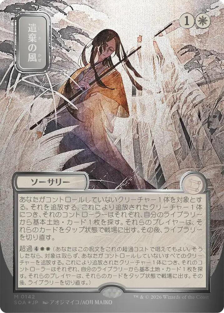 Winds of Abandon (JP Alternate Art) (Silver Scroll Foil) - Secrets