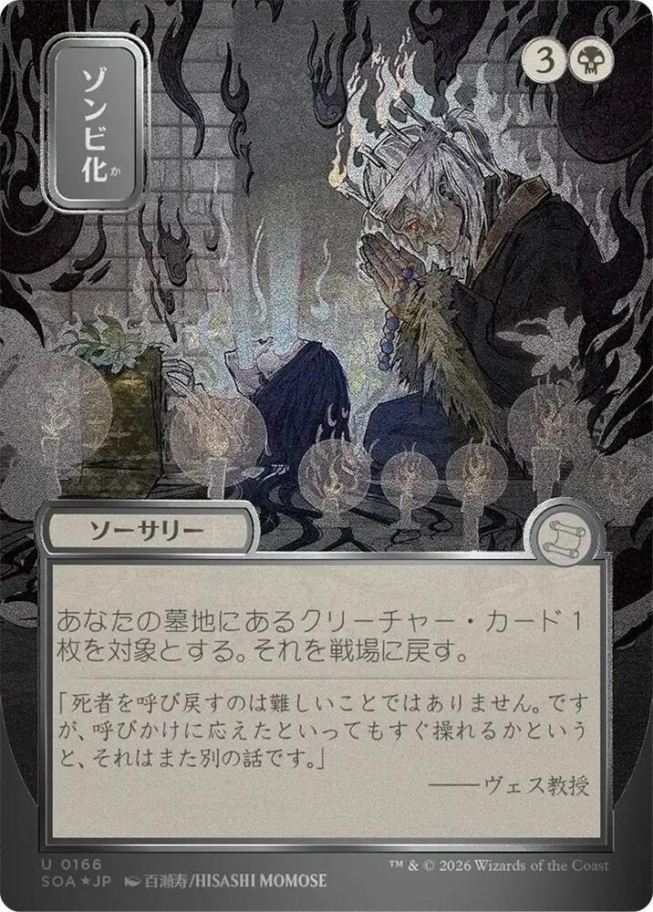 MTG 静寂の命令 foil Zombify (JP Alternate Art) (Silver Scroll Foil) - Secrets of