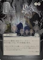 Zombify (JP Alternate Art) (Silver Scroll Foil) - Secrets of