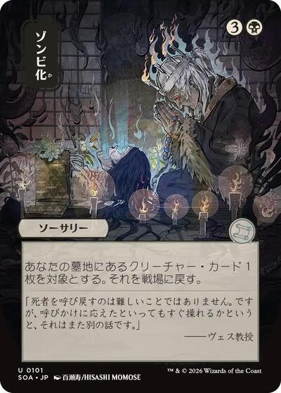 Zombify JP Alternate Art