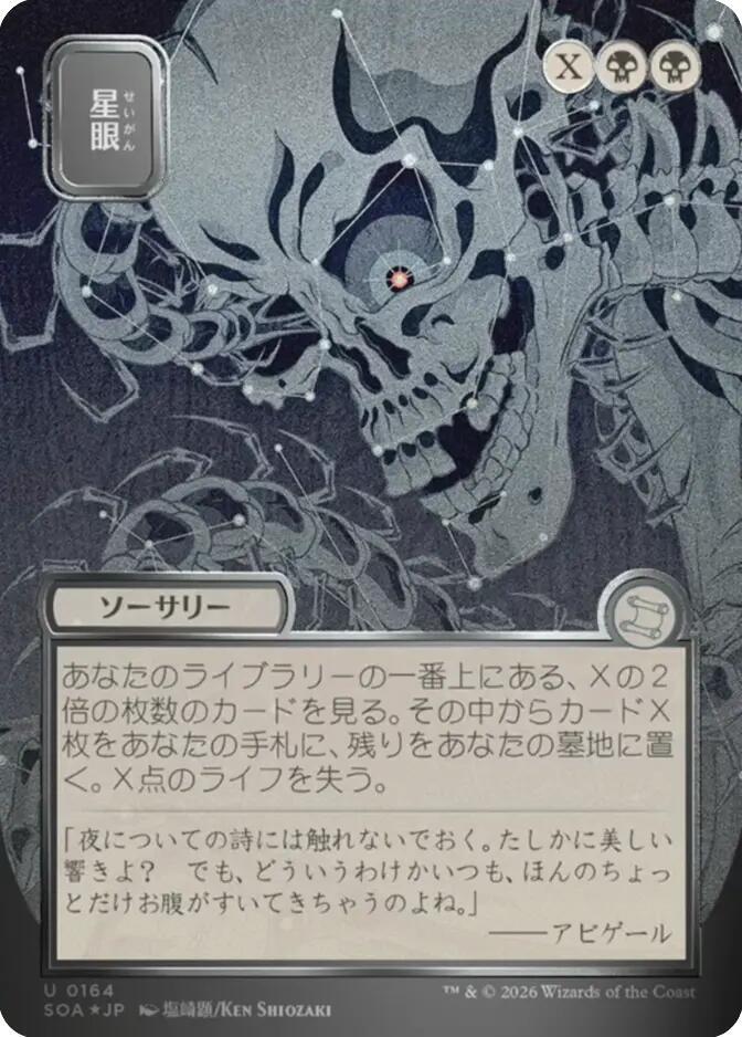 Stargaze (JP Alternate Art) (Silver Scroll Foil) - Secrets of
