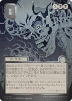Stargaze (JP Alternate Art) (Silver Scroll Foil) - Secrets of