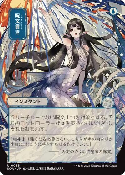 Spell Pierce JP Alternate Art