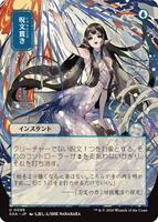 Spell Pierce (JP Alternate Art) - Secrets of Strixhaven: Mystical