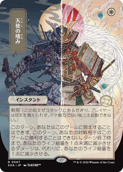 Angels Grace JP Alternate Art