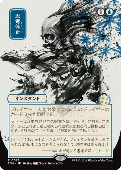 Brain Freeze JP Alternate Art