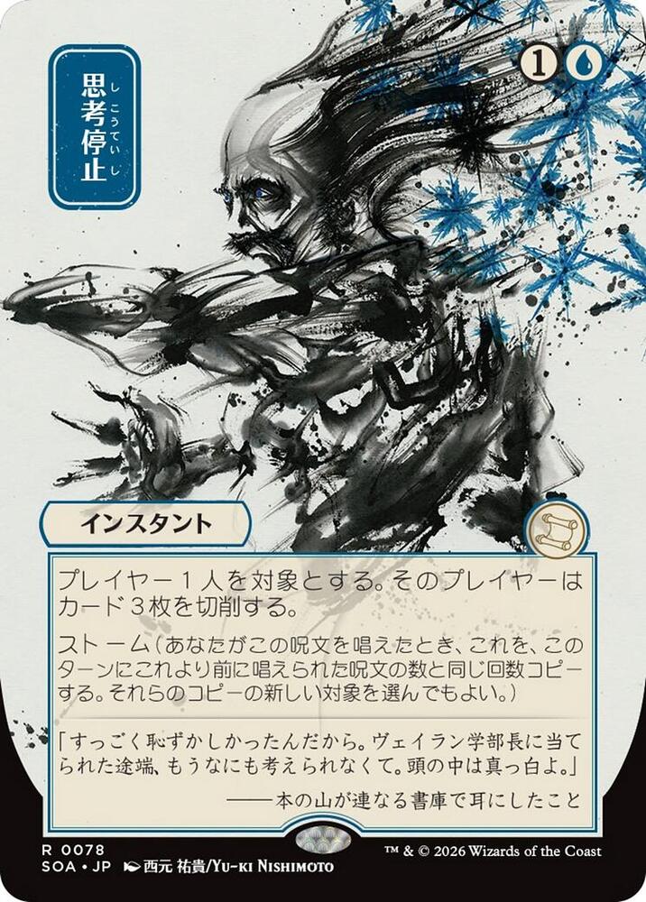 みけ MTG Brain Freeze (JP Alternate Art) - Secrets of Strixhaven: Mystical