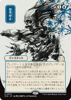 Brain Freeze (JP Alternate Art) - Secrets of Strixhaven: Mystical