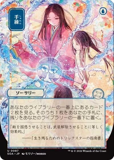Sleight of Hand JP Alternate Art