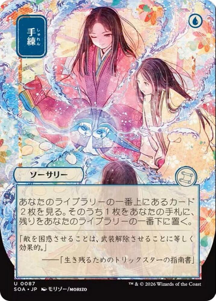 Sleight of Hand (JP Alternate Art) - Secrets of Strixhaven