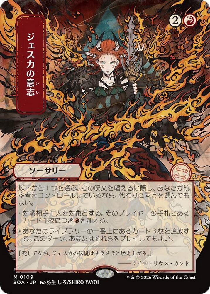 【希少】西垣 WORKS OF KANSHIRO NISHIGAK 289 Jeska's Will (JP Alternate Art) - Secrets of Strixhaven: Mystical