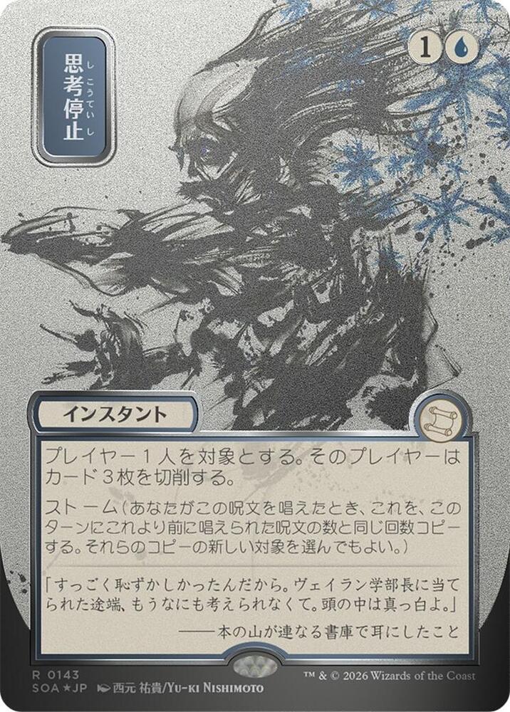 Brain Freeze (JP Alternate Art) (Silver Scroll Foil) - Secrets of