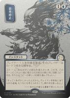 Armageddon (JP Alternate Art) (Silver Scroll Foil) - Secrets of