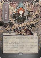 Jeska's Will (JP Alternate Art) (Silver Scroll Foil) - Secrets of
