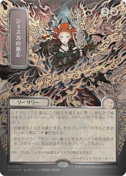 Jeska's Will (JP Alternate Art) (Silver Scroll Foil)