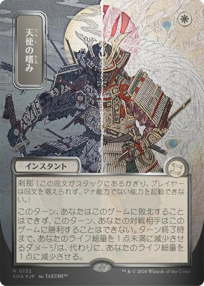 Angel's Grace (JP Alternate Art) (Silver Scroll Foil) - Secrets of