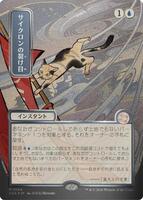 Winds of Abandon (JP Alternate Art) (Silver Scroll Foil) - Secrets