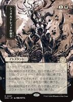 mtg シェオルドレッドの勅令　シルバースクロール MTG】シェオルドレッドの勅令☆日本画 シルバースクロールFOIL - メルカリ