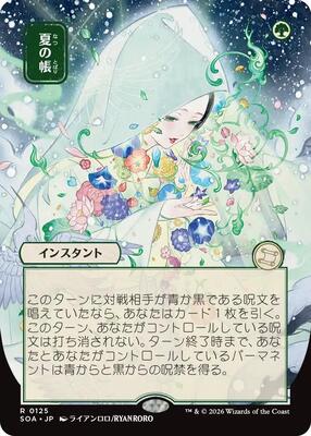 Veil of Summer