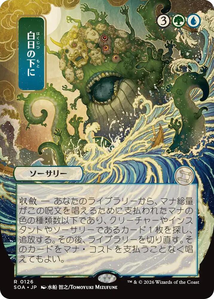 Bring to Light (JP Alternate Art) - Secrets of Strixhaven