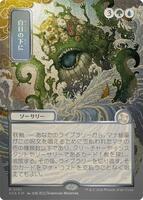 Bring to Light (JP Alternate Art) (Silver Scroll Foil) - Secrets