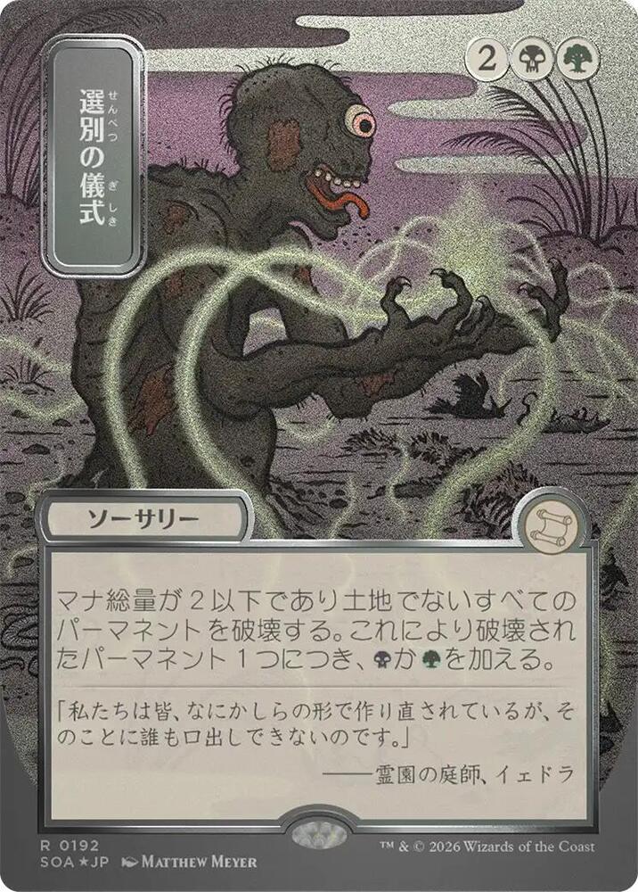 Culling Ritual (JP Alternate Art) (Silver Scroll Foil) - Secrets