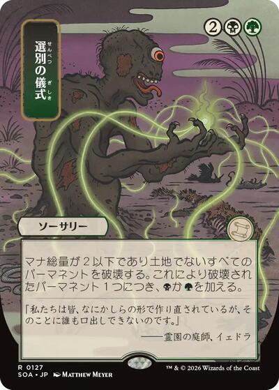 Culling Ritual JP Alternate Art