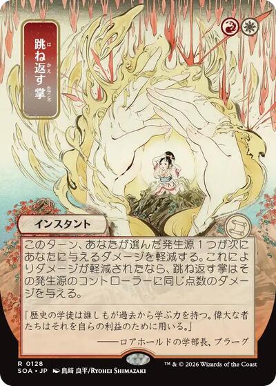 Deflecting Palm JP Alternate Art