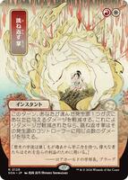Deflecting Palm (JP Alternate Art) - Secrets of Strixhaven