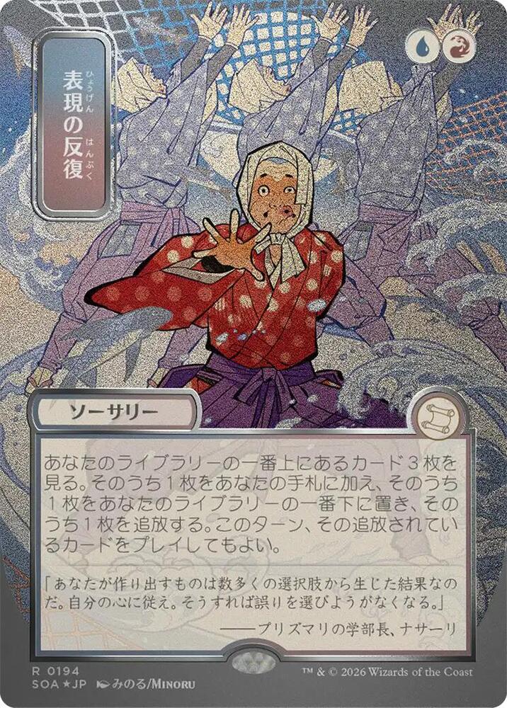 Expressive Iteration (JP Alternate Art) (Silver Scroll Foil