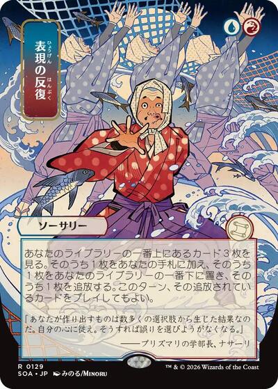 Expressive Iteration JP Alternate Art