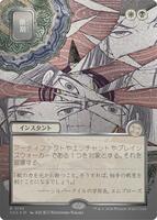 Sleight of Hand (JP Alternate Art) (Silver Scroll Foil) - Secrets
