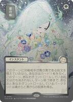 Veil of Summer (JP Alternate Art) (Silver Scroll Foil) - Secrets