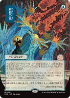Winds of Abandon (JP Alternate Art) - Secrets of Strixhaven