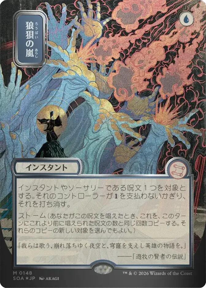 Flusterstorm (JP Alternate Art) (Silver Scroll Foil) - Secrets of