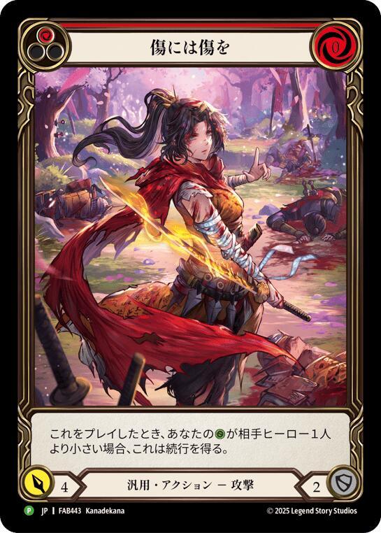 Scar for a Scar (Red) (Japanese Alternate Art) - FAB443 - Flesh