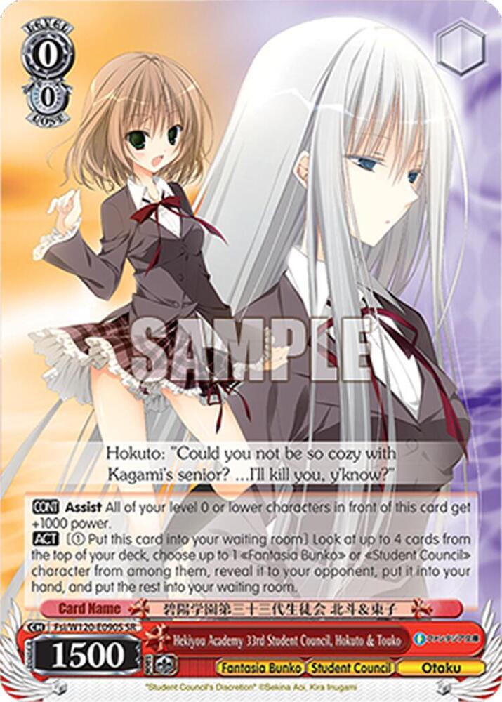 Hekiyou Academy 33rd Student Council, Hokuto & Touko (SR)