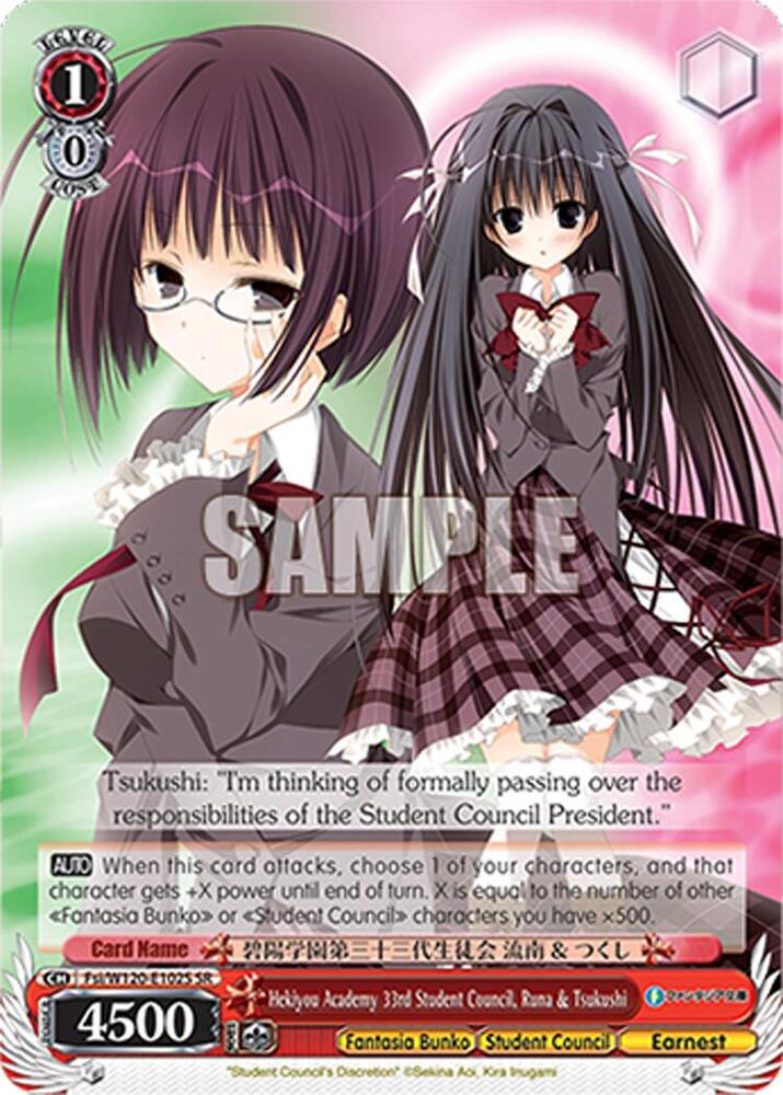 Hekiyou Academy 33rd Student Council, Runa & Tsukushi (SR)