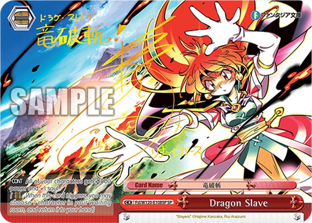 Dragon Slave (SP) - Fujimi Fantasia Bunko Vol.2 - Weiss Schwarz