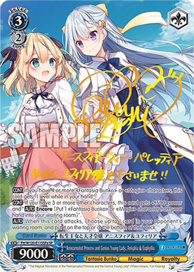Reincarnated Princess and Genius Young Lady, Anisphia & Euphyllia (SP) (A) Fujimi Fantasia Bunko Vol.2 Special Rare Weiss Schwarz card — value and price