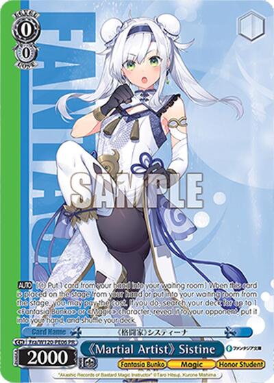 "Martial Artist" Sistine (PR) Fujimi Fantasia Bunko Vol.2 card price