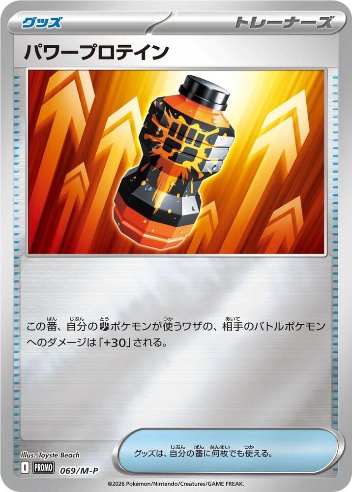 Premium Power Pro - 069/m-p (mirror Holo)